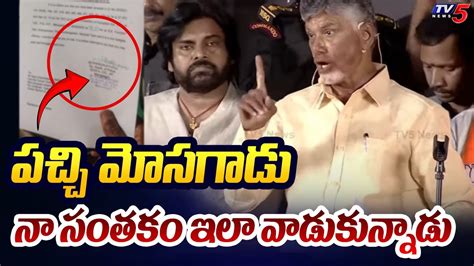 న సతక Chandrababu Reacts On Social Media Fake News Circulating By