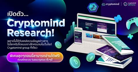 Cryptomind Advisory เปิดตัว Cryptomind Research แหล่งรวมข้อมูลข่าวสารในโลก Crypto และสินทรัพย์