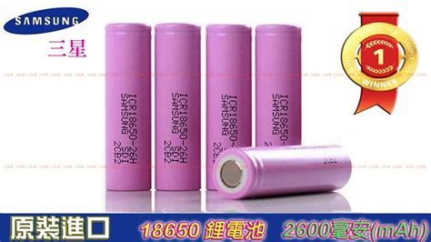 Jw宙威 原裝進口 三星 Samsung 2600mah 18650 鋰電池 電池 循環充電 穩定性強 手電筒 筆電 露天市集 全