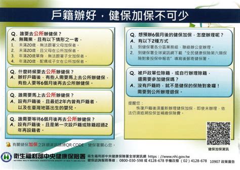 國人設籍後應依法參加全民健康 保險內政 僑務電子報