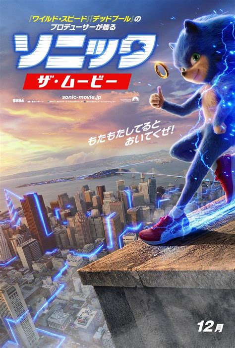 Japanese Sonic Movie Poster : r/SonicTheHedgehog