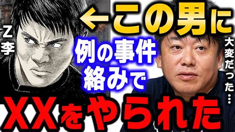 【堀江貴文】z李の正体とは？z李とコラボした青汁王子 あの事件でz李にxxされた件【ガーシー 東谷義和 ホリエモン 切り抜き