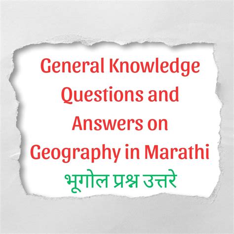 General Knowledge Questions And Answers On Geography In Marathi भूगोल