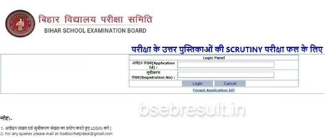 Bseb 10th Scrutiny Result 2023 Out बिहार बोर्ड ने जारी कर दिया