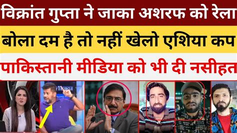 Vikrant Gupta Very Angry On Zaka Ashraf Pak Media Pak Media