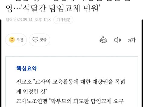 교원단체 교권침해 대법원 판결 환영석달간 담임교체 민원 정치유머 게시판