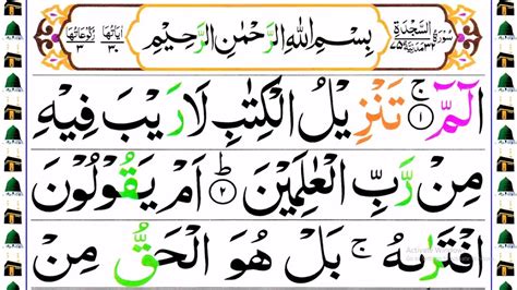 032 Surah As Sajdah Full Beautiful Recitation With Urdu Arabic Text 32