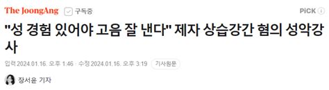 성 경험 있어야 고음 잘 낸다 제자 상습강간 혐의 성악강사 유머 움짤 이슈 에펨코리아