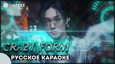 ATEEZ Crazy Form КАРАОКЕ НА РУССКОМ RUS SUB YouTube