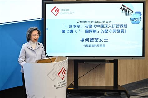 公務員學院與北京大學合辦研習課程舉行“一國兩制的堅守與發展”講座