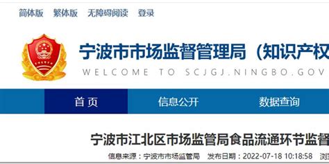 浙江省宁波市江北区市场监管局食品流通环节监督抽检信息公告2022年第8期手机新浪网