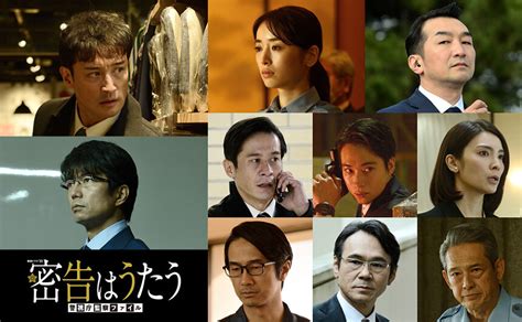 松岡昌宏主演ドラマ『密告はうたう 警視庁監察ファイル』全キャスト＆特報 Cinra