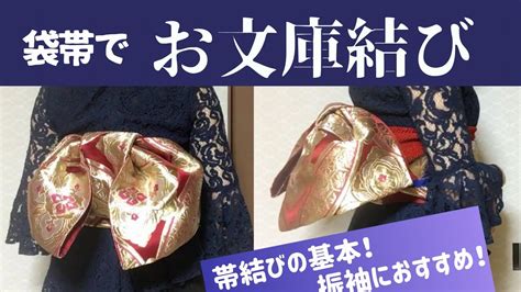 【成人式振袖】袋帯でお文庫結び！着付け講師すなおが細かいコツを徹底解説！ How To Tie The Fukuro Obiobunko