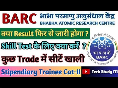 कय BARC Result फर स आयग BARC Result 2024 BARC ITI Skill Test