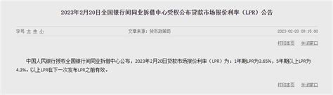 Lpr连续6个月不变 1年期3 65 5年期以上4 3 房产资讯 房天下