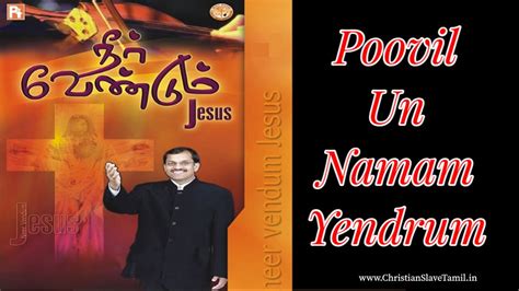 Poovil Un Namam Yendrum பூவில் உம் நாமம் Christian Slave Tamil