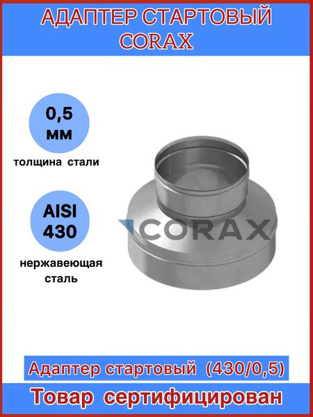 Элемент дымохода CORAX - купить по выгодной цене в интернет-магазине ...