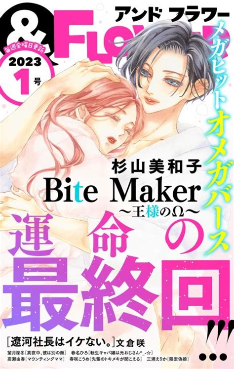 🍁🌰pro Shōjo Spain🌰🍁 On Twitter Bite Maker Ousama No Ω De Miwako