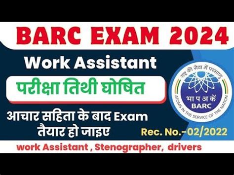 NRB WORK ASSISTANT BARC EXAM DATE 2024 NRB 02 2022 BRB RECRUITMENT