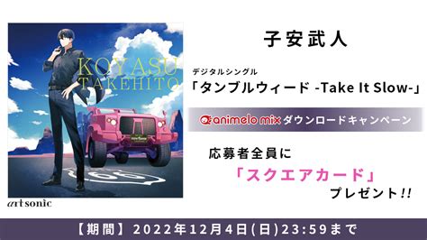 アニメロスタッフ On Twitter ／ 配信＆ Dlキャンペーン開始🎉 📝デジタルシングル 🎵「タンブルウイード Take It