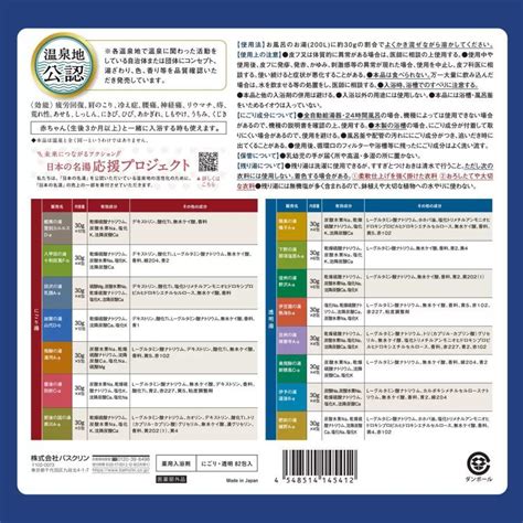 【送料無料】バスクリン『日本の名湯 82包セット』入浴剤セット アソートタイプ 大容量パック 透明 にごりタイプ 温泉気分 温泉地公認 Za0168 Blue Mermaid 通販