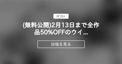 【お知らせとか】 無料公開2月13日まで全作品50offのウインターセールと抱き枕キャンセル分販売のお知らせ あかざわredのところ