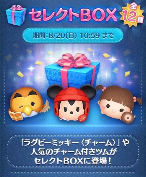 【ラグビーミッキー復活】2023年8月セレクトボックス第2弾 マイペース女のツムブログ