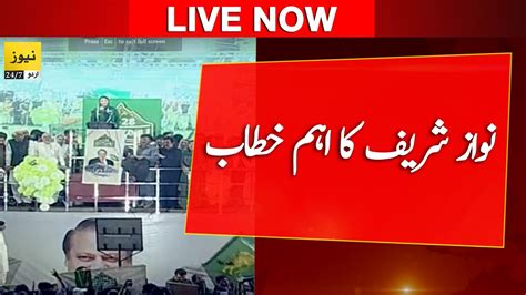 News Urdu Live Nawaz Sharif Address On Silver Jubilee Of Youm E