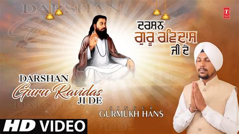 Darshan Guru Ravidas Ji De I Punjabi Ravidas Bhajan I GURMUKH HANS I