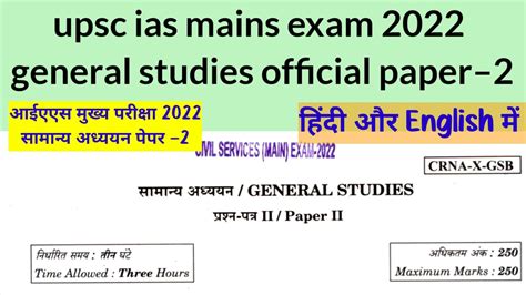 Upsc Ias Mains Exam 2022 Gs Paper 2 आईएएस मुख्य परीक्षा 2022 जीएस पेपर