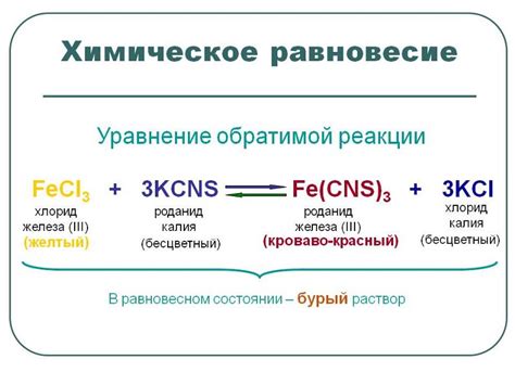 При взаимодействии хлорида железа (III) с роданидом калия образовался ...