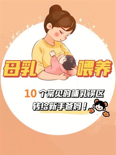 母乳喂养好处多，这十大喂养误区却是在“坑娃”！ 知乎