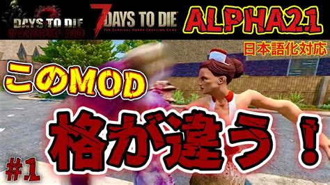 1 【7days To Die】本編開始！！α21版 War3zuk Aio Youtube