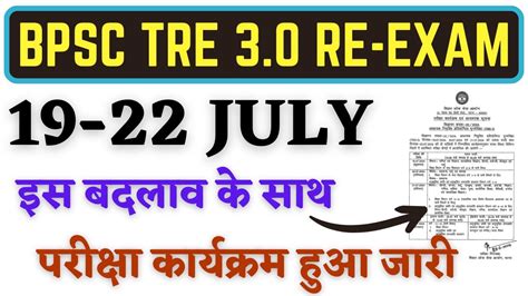 Bpsc Tre Re Exam Official Date Announced Bihar Shikshak Bharti