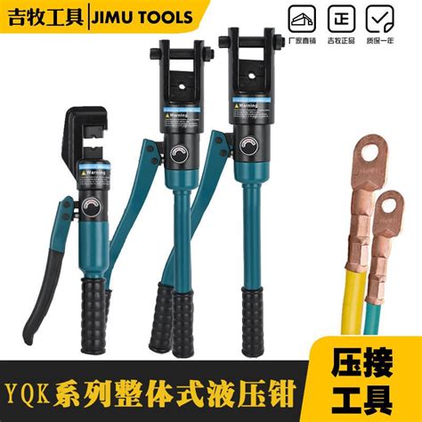 玉环吉牧电力手动液压钳yqk 70120240300铜铝鼻压接线缆工具虎窝淘