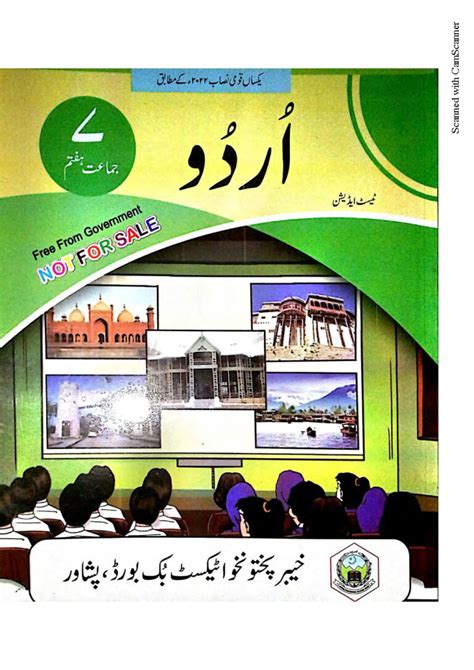 7th Class Textbooks And Notes KPK Awaz E Inqilab