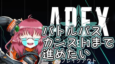 【apex Legends】毎日朝活 バトルパスカンストさせたい昭和生まれアラフォーjk Lv87~【雑談jpvtuberバ美肉】 Youtube