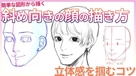 【初心者さん向け】斜めの顔を描くときは〇〇を意識する！【声での解説・字幕付き】クリスタ 桐ヶ谷厚塗り解説 Youtube