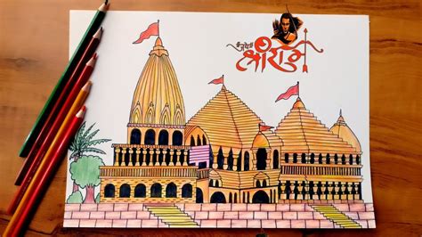 How To Draw Ayodhya Ram Mandir Part Easy Ram Mandir Colour 13456 Hot