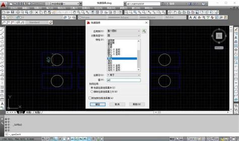 Autocad——快速选择 知乎