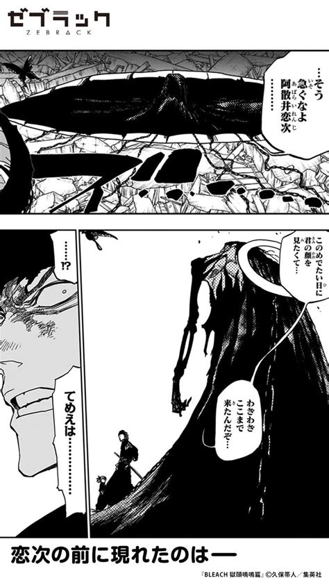 集英社公式アプリ】 『bleach 獄頤鳴鳴篇』読むならゼブラック 2 5 ゼブラック Pr 」ゼブラックおすすめ漫画紹介の漫画