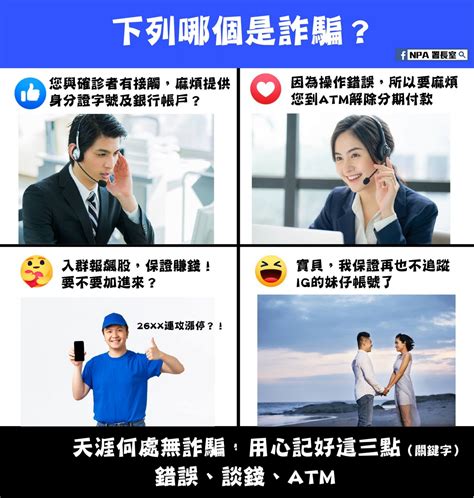 【請注意】防詐騙宣導3！！！ 校安中心