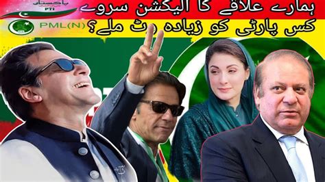 Vote Sirf Imran Khan Ko De Ge Election Survey In Lodhran الیکشن سروے