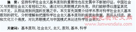 科学社会主义的基本原则论述 社会主义论文 论文网