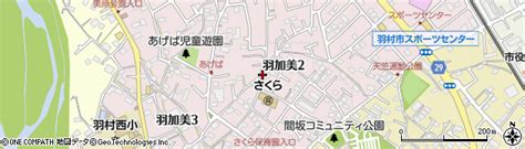 東京都羽村市羽加美2丁目の地図 住所一覧検索｜地図マピオン