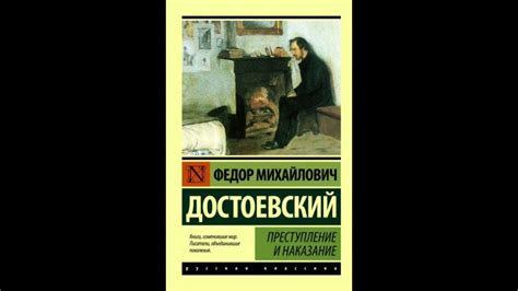 Краткий пересказ романа Ф М Достоевского Преступление и наказание