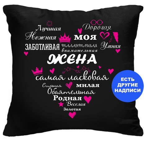 Подарок жене на день рождения, декоративная подушка Самая-самая, жена ...