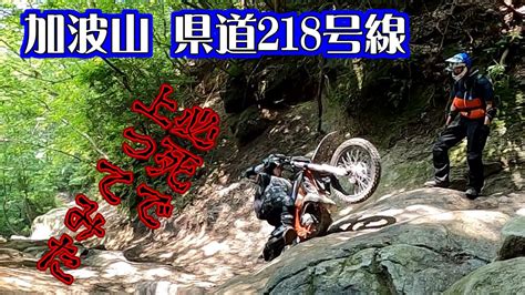 加波山県道218号線を必死で上ってみた 林道ツーリングkb山オフロード Youtube