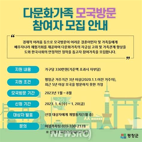 안정적인 한국사회 정착을 위한 ‘다문화가정 모국방문사업 지원자 모집 뉴스로