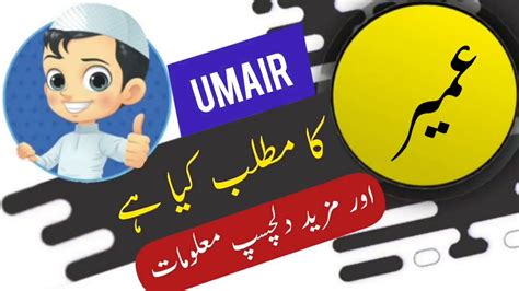 Umair Name Meaning In Urdu And Lucky Number Islamic Boy Name Ali